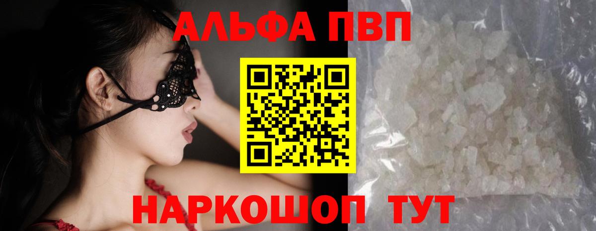 Белгород  A-PVP крисы CK  А ПВП Crystall  A PVP  купить  сайты  A PVP VHQ  Вход с VPN 
