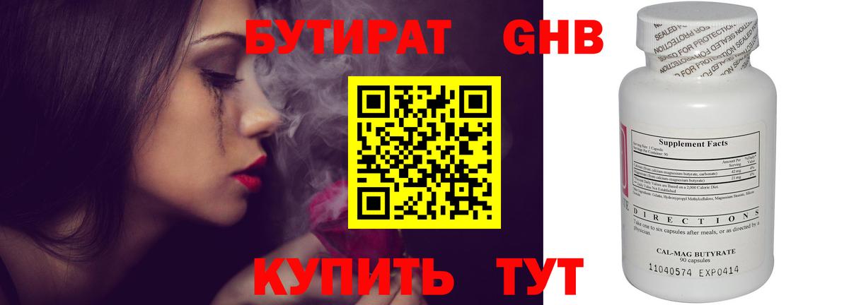 БУТИРАТ бутик  Вход с VPN  Белгород 