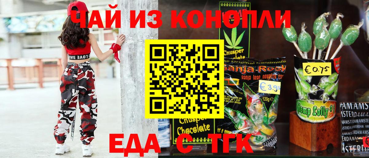 Печенье с ТГК марихуана  Вход с VPN  Белгород 