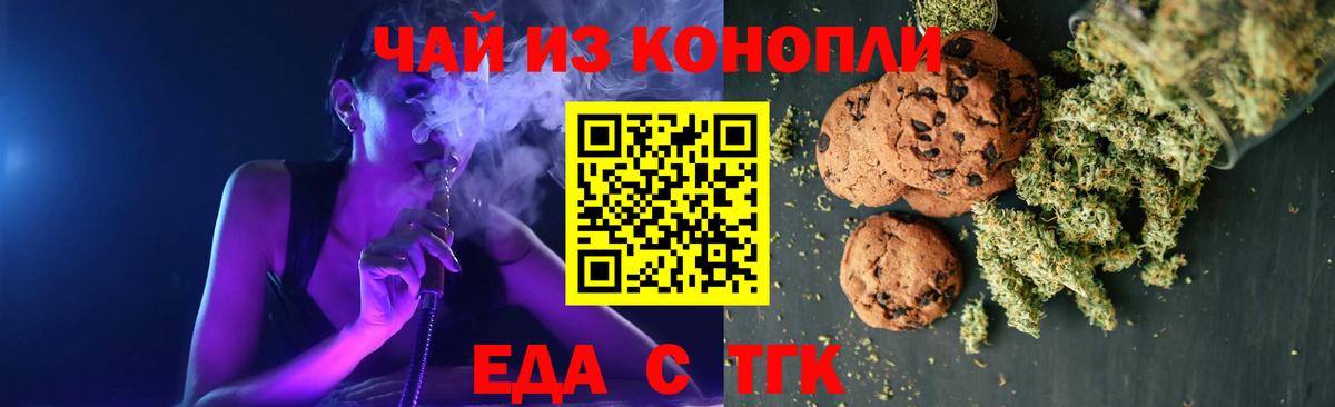 Cannafood марихуана Белгород
