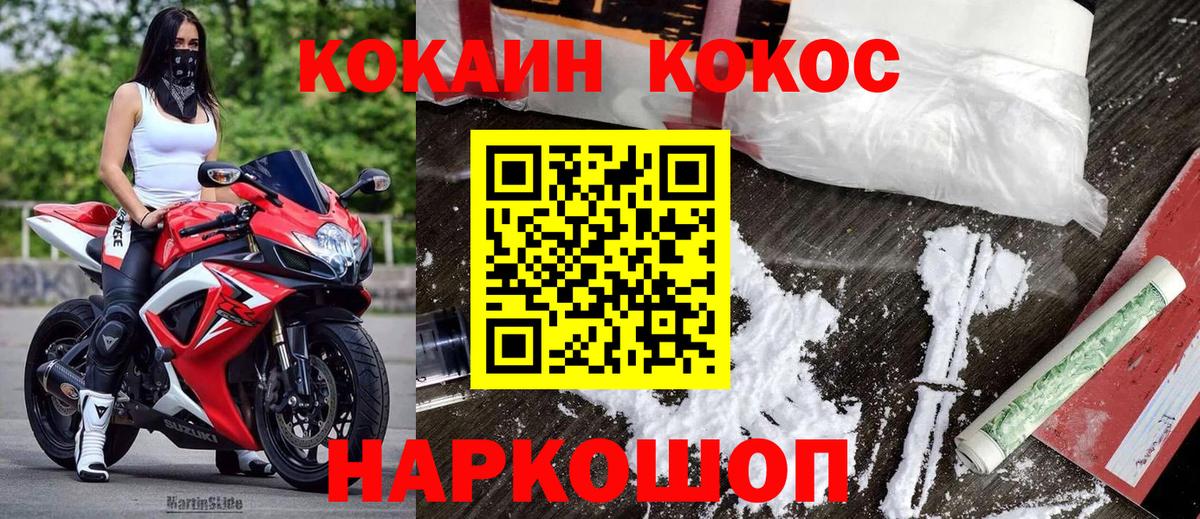 Кокаин Эквадор  Cocaine Fish Scale  Вход с VPN  Белгород 