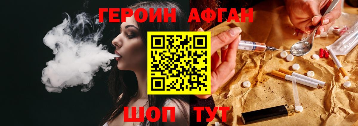 ГЕРОИН Афган Белгород