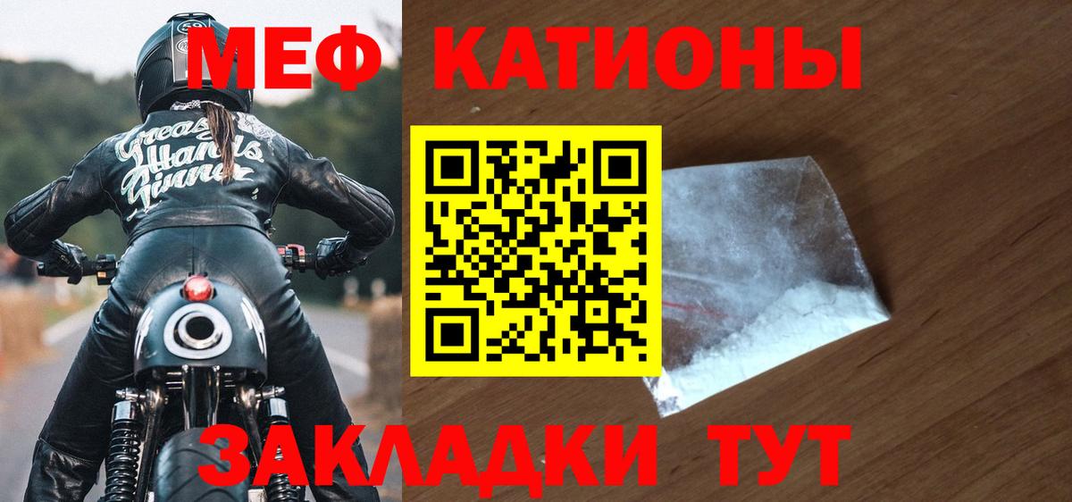 Меф мяу мяу  Белгород