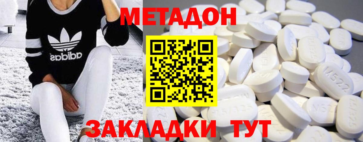 МЕТАДОН VHQ Белгород